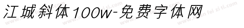江城斜体100w字体转换