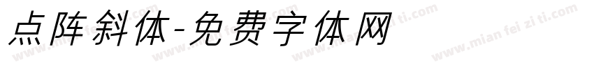 点阵斜体字体转换