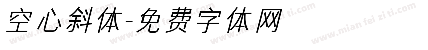 空心斜体字体转换