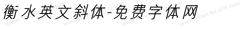 衡水英文斜体字体转换