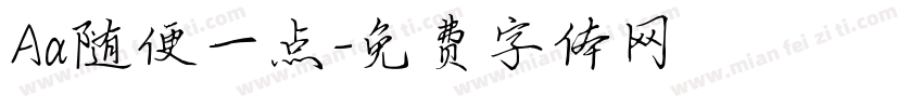 Aa随便一点字体转换
