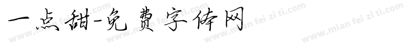 一点甜字体转换