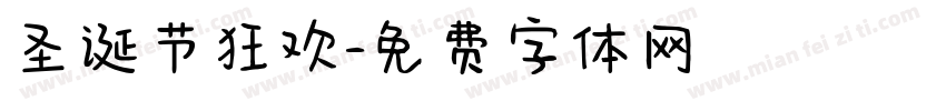 圣诞节狂欢字体转换