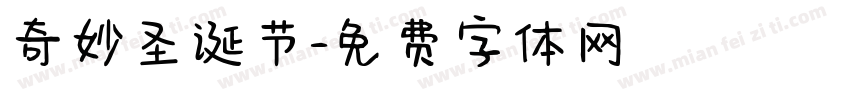奇妙圣诞节字体转换