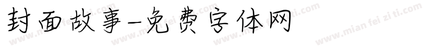 封面故事字体转换
