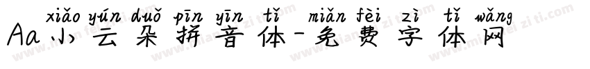 Aa小云朵拼音体字体转换