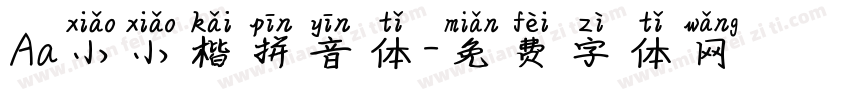 Aa小小楷拼音体字体转换