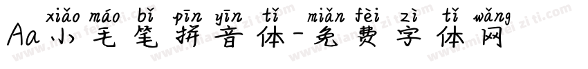 Aa小毛笔拼音体字体转换