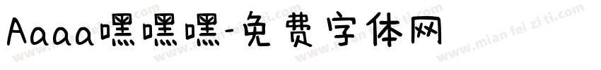 Aaaa嘿嘿嘿字体转换