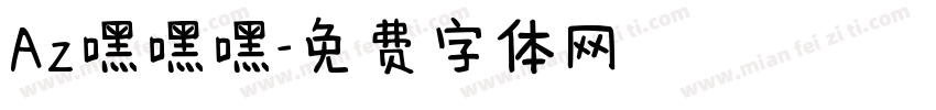 Az嘿嘿嘿字体转换