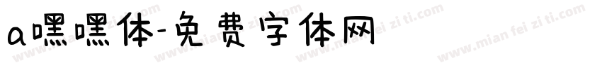 a嘿嘿体字体转换