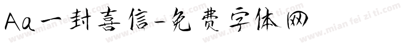 Aa一封喜信字体转换