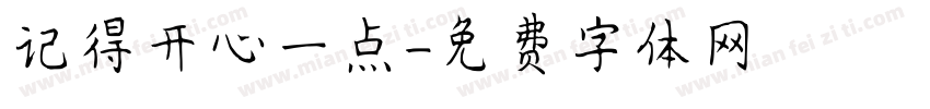 记得开心一点字体转换