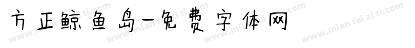 方正鲸鱼岛字体转换