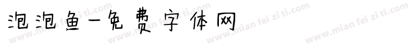 泡泡鱼字体转换