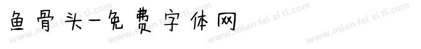 鱼骨头字体转换