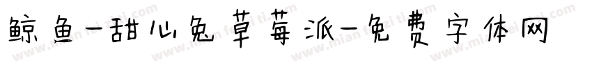 鲸鱼-甜心兔草莓派字体转换