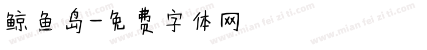 鲸鱼岛字体转换