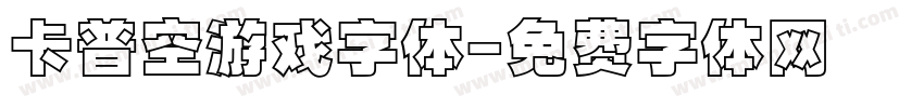 卡普空游戏字体字体转换