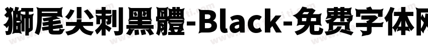 獅尾尖刺黑體-Black字体转换