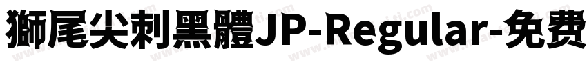 獅尾尖刺黑體JP-Regular字体转换