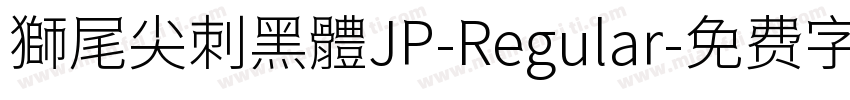 獅尾尖刺黑體JP-Regular字体转换
