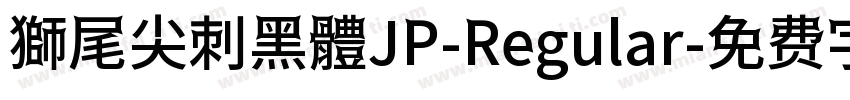 獅尾尖刺黑體JP-Regular字体转换
