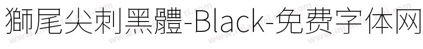 獅尾尖刺黑體-Black字体转换