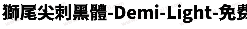 獅尾尖刺黑體-Demi-Light字体转换