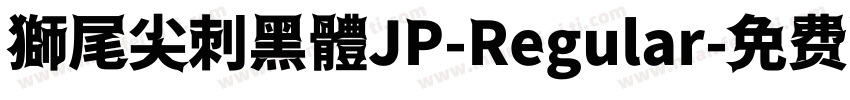 獅尾尖刺黑體JP-Regular字体转换