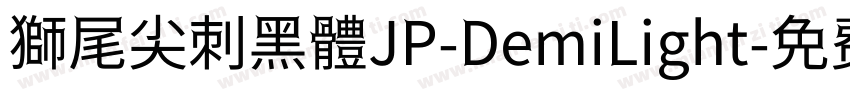 獅尾尖刺黑體JP-DemiLight字体转换