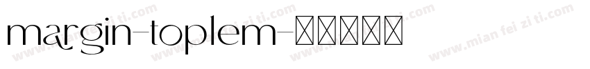 margin-top1em字体转换