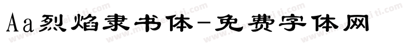 Aa烈焰隶书体字体转换