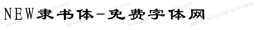 NEW隶书体字体转换