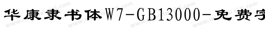 华康隶书体W7-GB13000字体转换