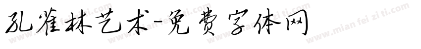 孔雀林艺术字体转换