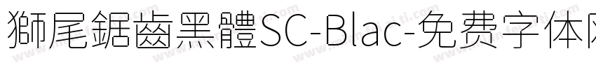 獅尾鋸齒黑體SC-Blac字体转换