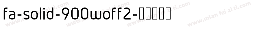 fa-solid-900woff2字体转换