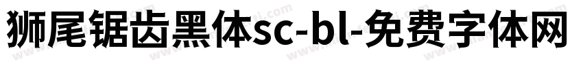 狮尾锯齿黑体sc-bl字体转换