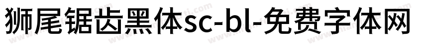 狮尾锯齿黑体sc-bl字体转换