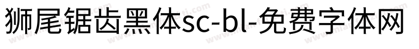 狮尾锯齿黑体sc-bl字体转换