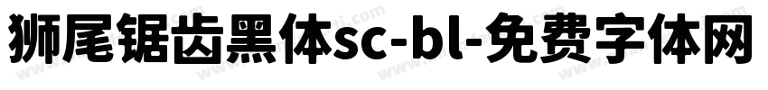 狮尾锯齿黑体sc-bl字体转换