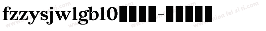 fzzysjw1gb10字体下载字体转换