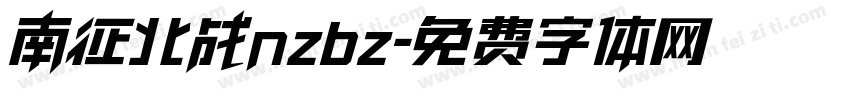 南征北战nzbz字体转换