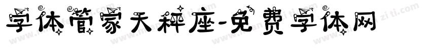 字体管家天秤座字体转换