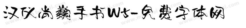 汉仪尚巍手书W5字体转换