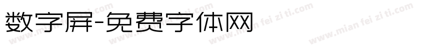 数字屏字体转换