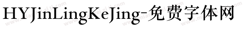 HYJinLingKeJing字体转换