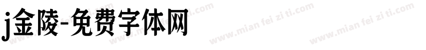 j金陵字体转换