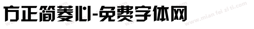 方正简菱心字体转换